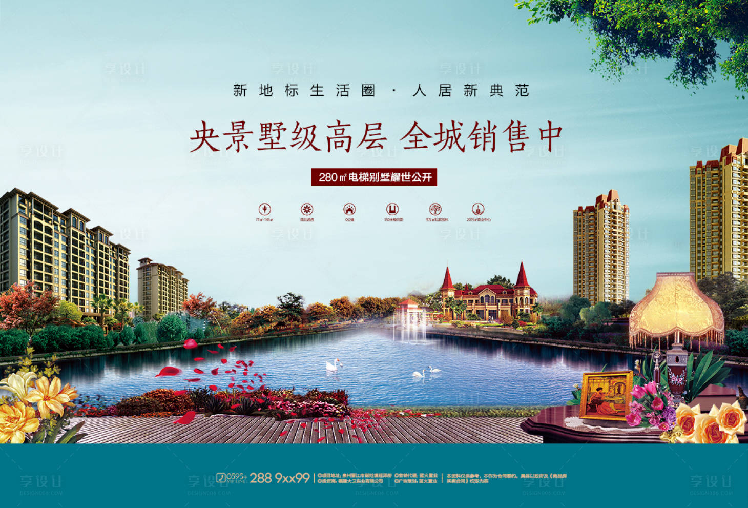 源文件下載【享設(shè)計】搜索編號：75330000382731901【地產(chǎn)園林湖景洋房廣告展板海報】