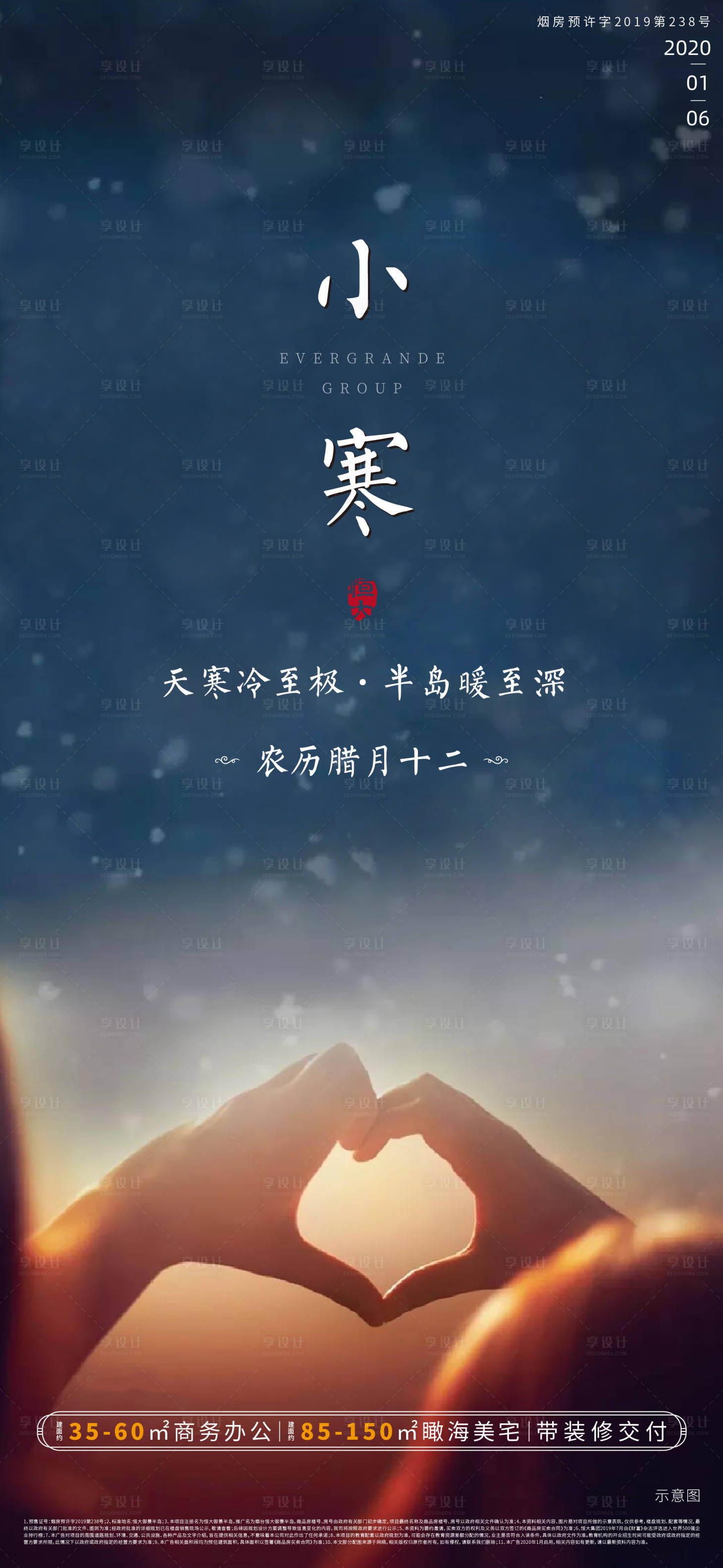 源文件下载【房地产小寒节气移动端海报】编号：75820000326013349