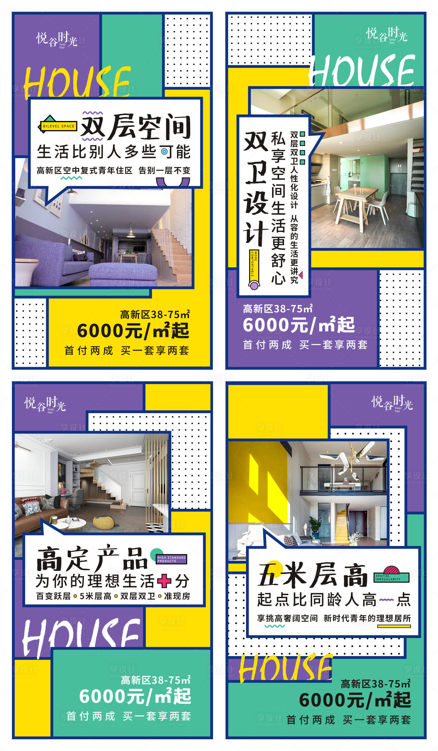 源文件下载【享设计】搜索编号：47330000317319990【波普风孟菲斯风格公寓海报系列】