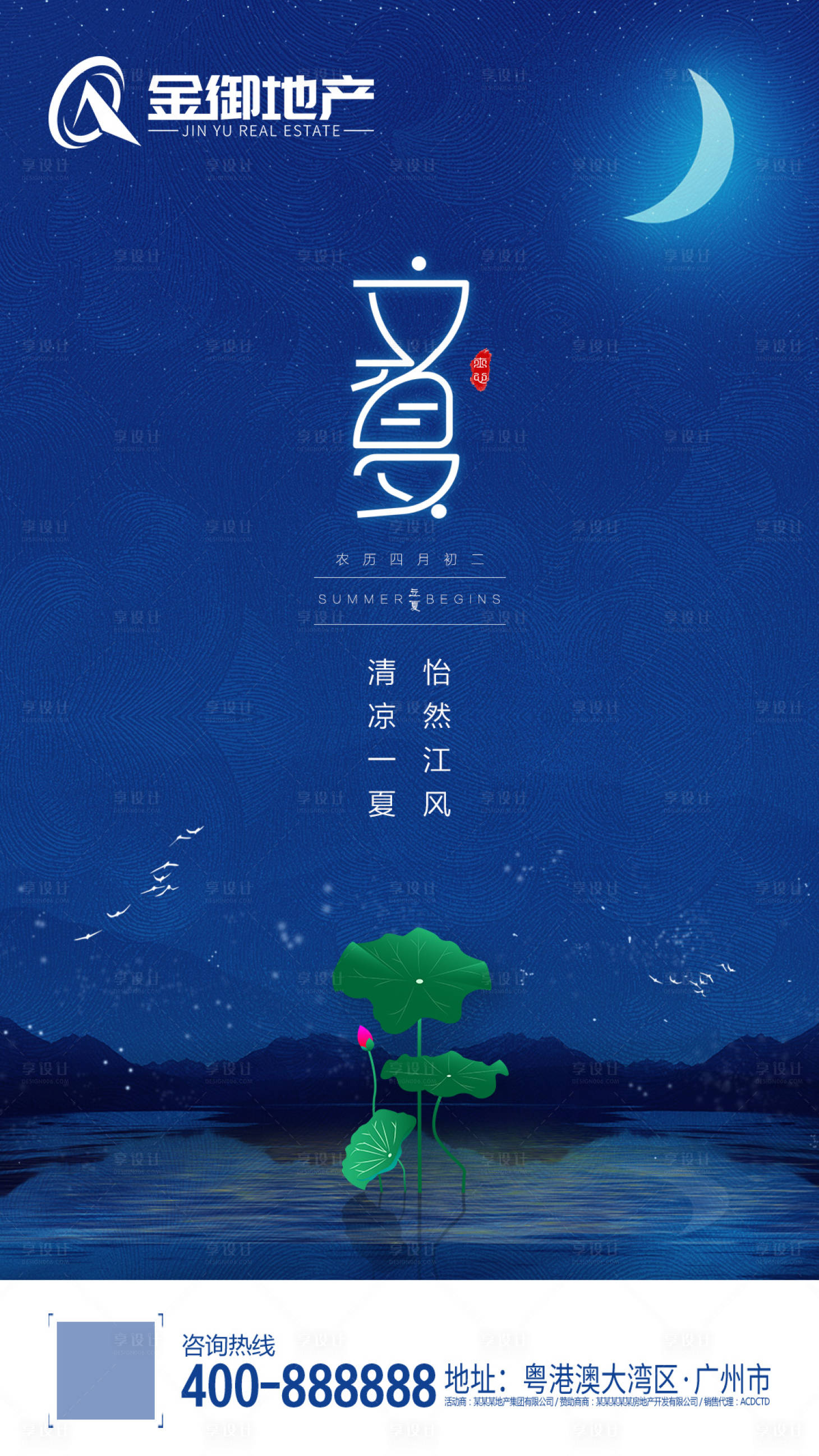 源文件下载【享设计】搜索编号：77760000361256630【地产立夏节气移动端海报】