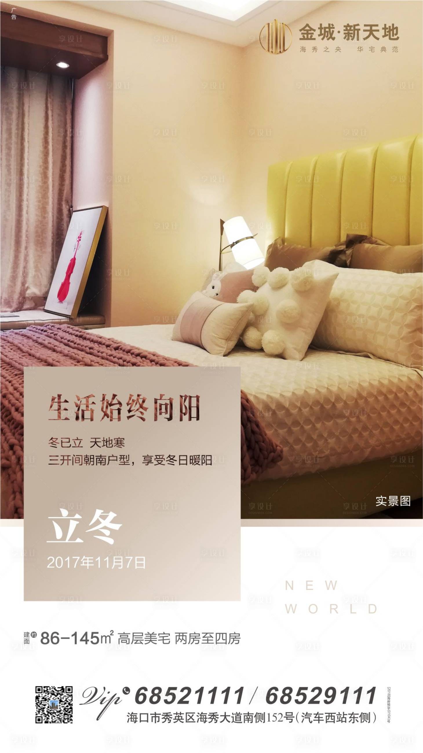 源文件下載【享設計】搜索編號：67040000339949303【地產立冬移動端海報】