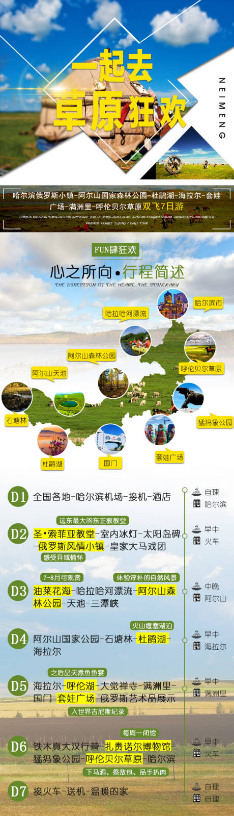 源文件下载【内蒙旅游详情页】编号：49180000359818132