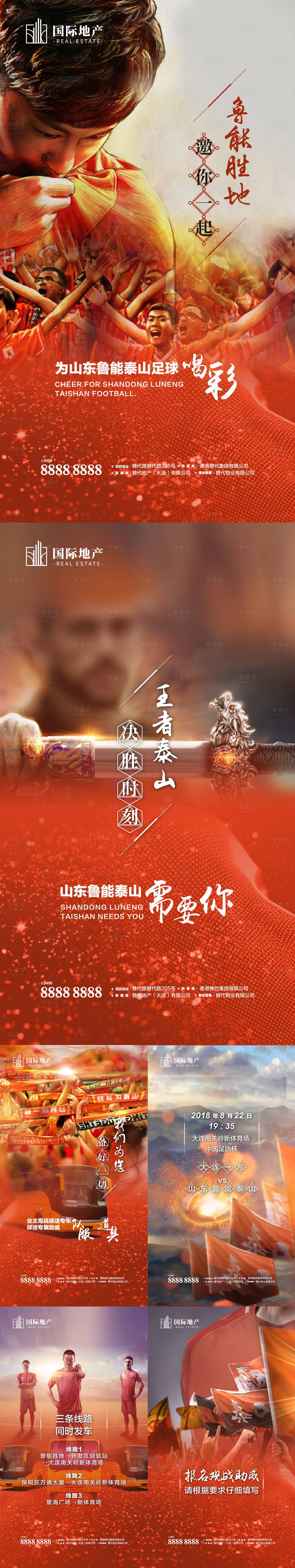 源文件下载【享设计】搜索编号：11030000381772263【足球俱乐部王者对决赛前宣传海报h5】