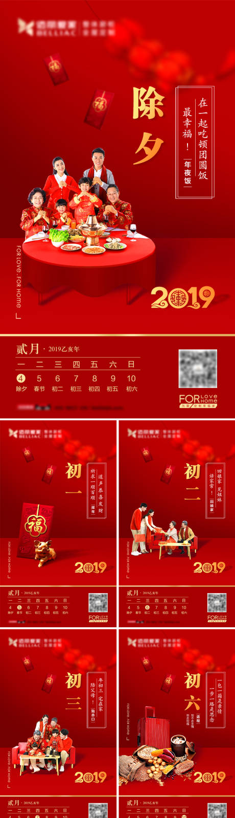 源文件下载【房地产春节期间初一至初七微信海报系列】编号：95260000355574689