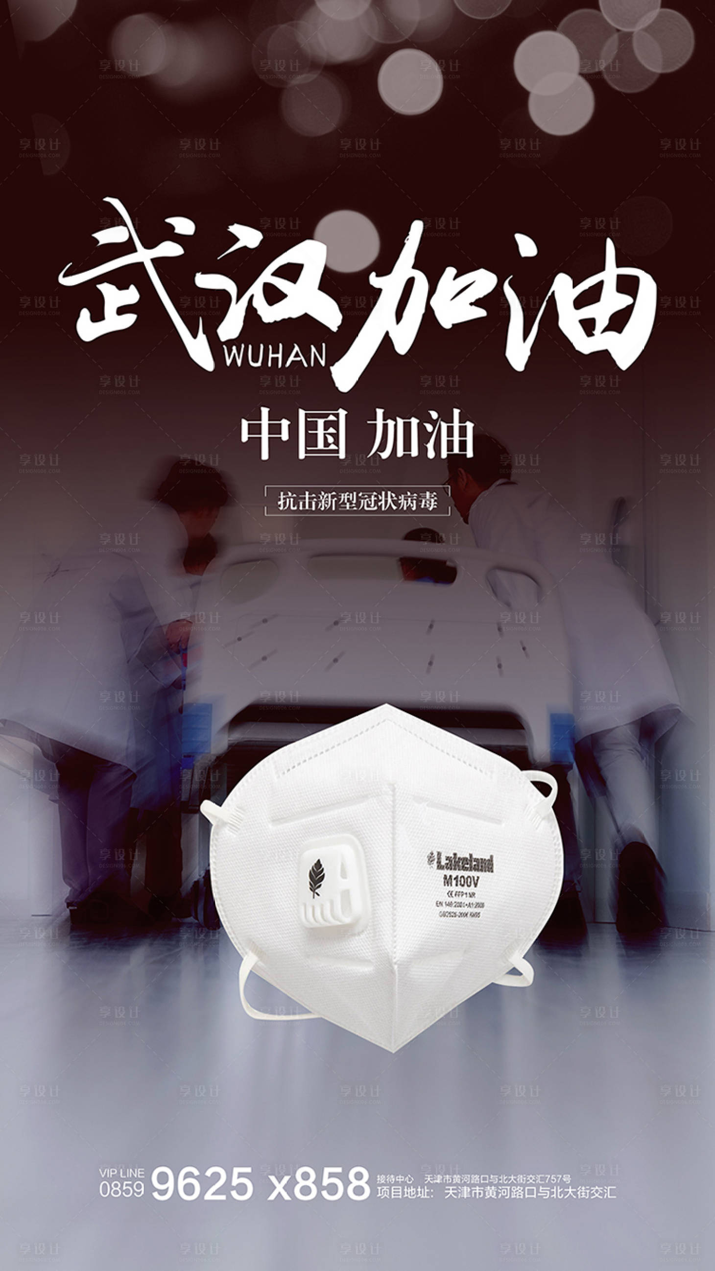 源文件下載【享設(shè)計(jì)】搜索編號(hào)：79570000383148885【武漢加油口罩移動(dòng)端刷屏稿海報(bào)】