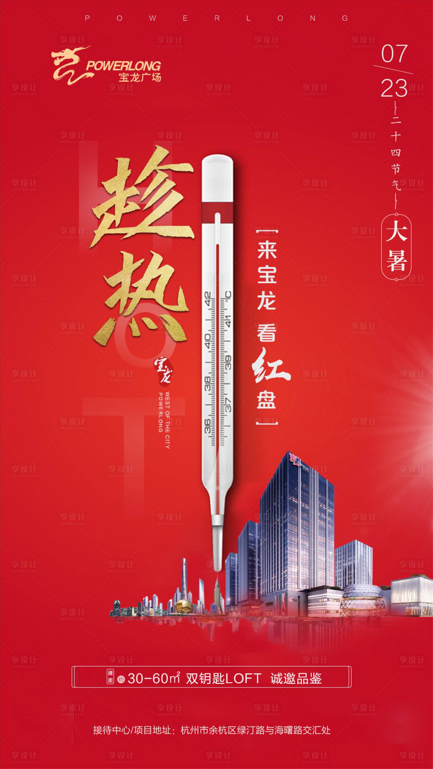 源文件下載【享設計】搜索編號：60520000352306469【地產紅色熱銷大暑節氣移動端海報】
