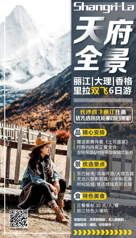 源文件下载【云南丽江旅游移动端海报】编号：91020000340773783