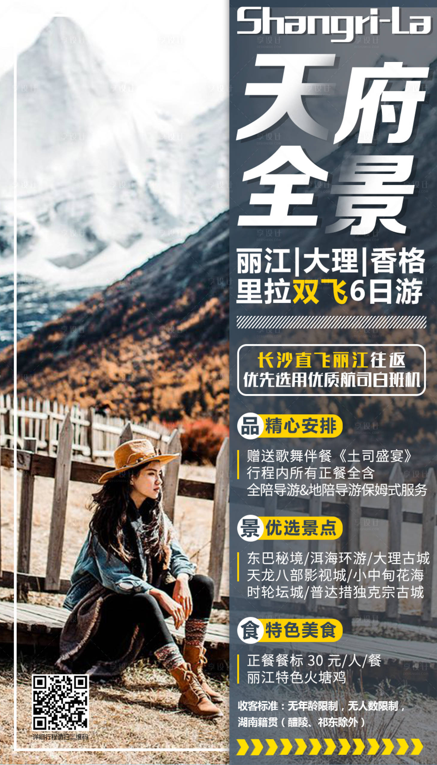 源文件下載【云南麗江旅游移動端海報】編號：91020000340773783