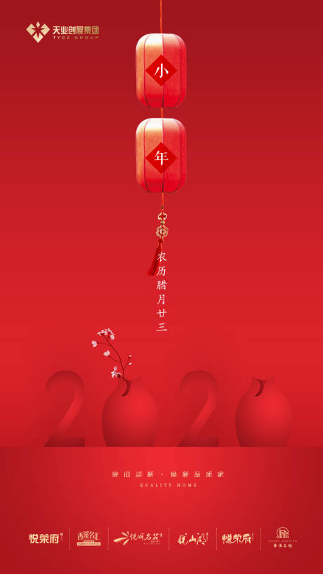 源文件下載【享設計】搜索編號：86420000373217219【地產2020小年移動端海報】