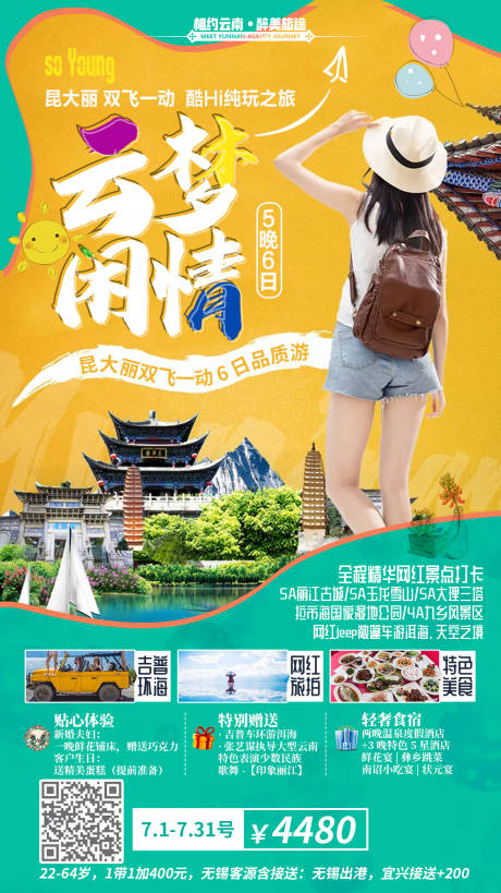 源文件下载【云梦闲情云南旅游移动端海报】编号：57190000340293721