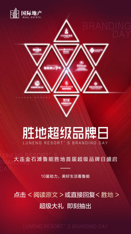 源文件下载【红色房地产品牌创意图形手机微信海报】编号：20200116142953167