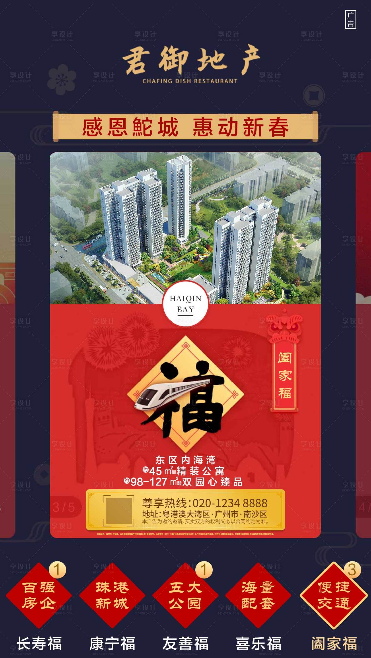 源文件下载【享设计】搜索编号：23930000347232406【创意扫五福移动端海报】