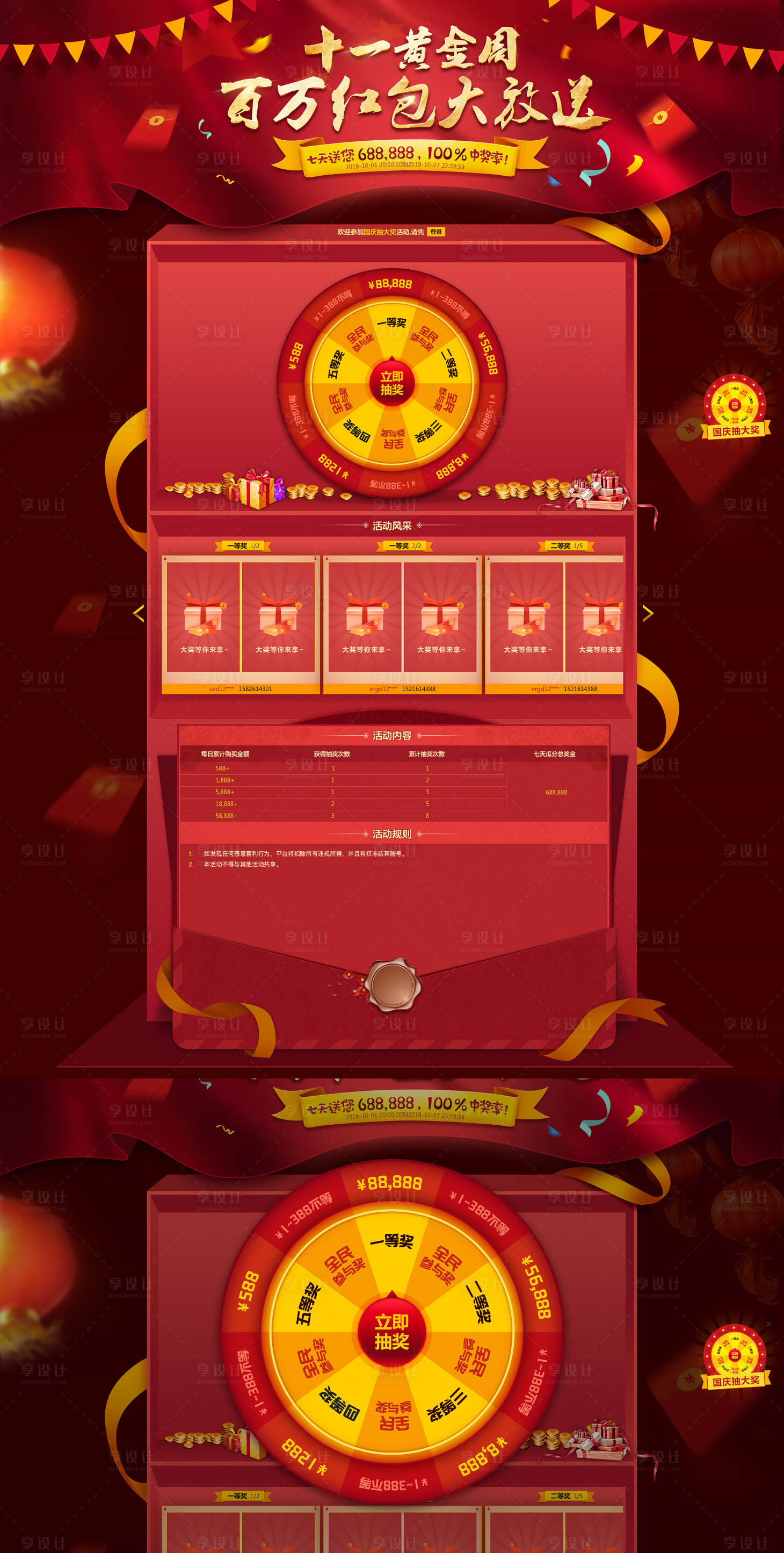 源文件下载【十一黄金周抽奖电商首页】编号：22130000357182479