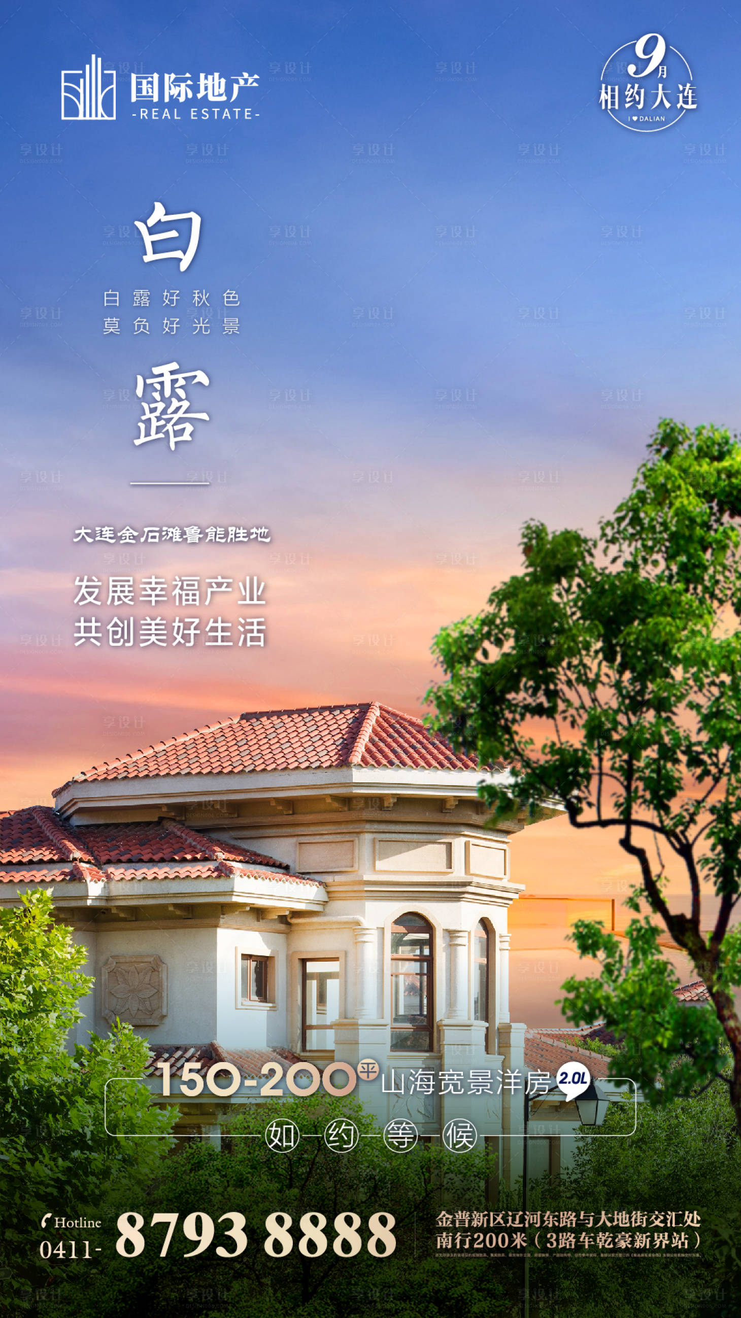 源文件下载【享设计】搜索编号：80990000381412000【蓝金简约房地产二十四节气白露寒露海报】
