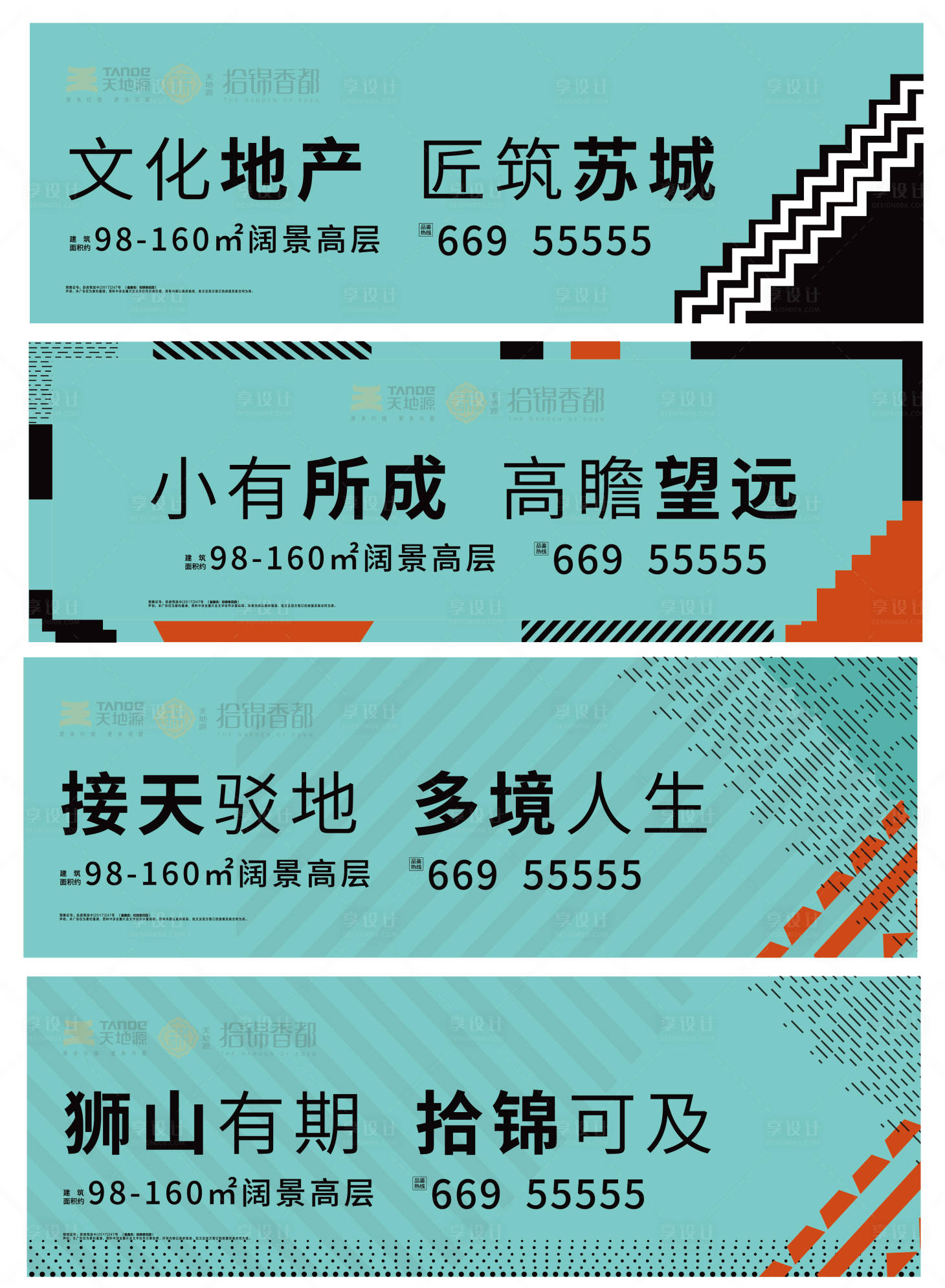 源文件下载【享设计】搜索编号：34110000330547893【地产围挡系列】