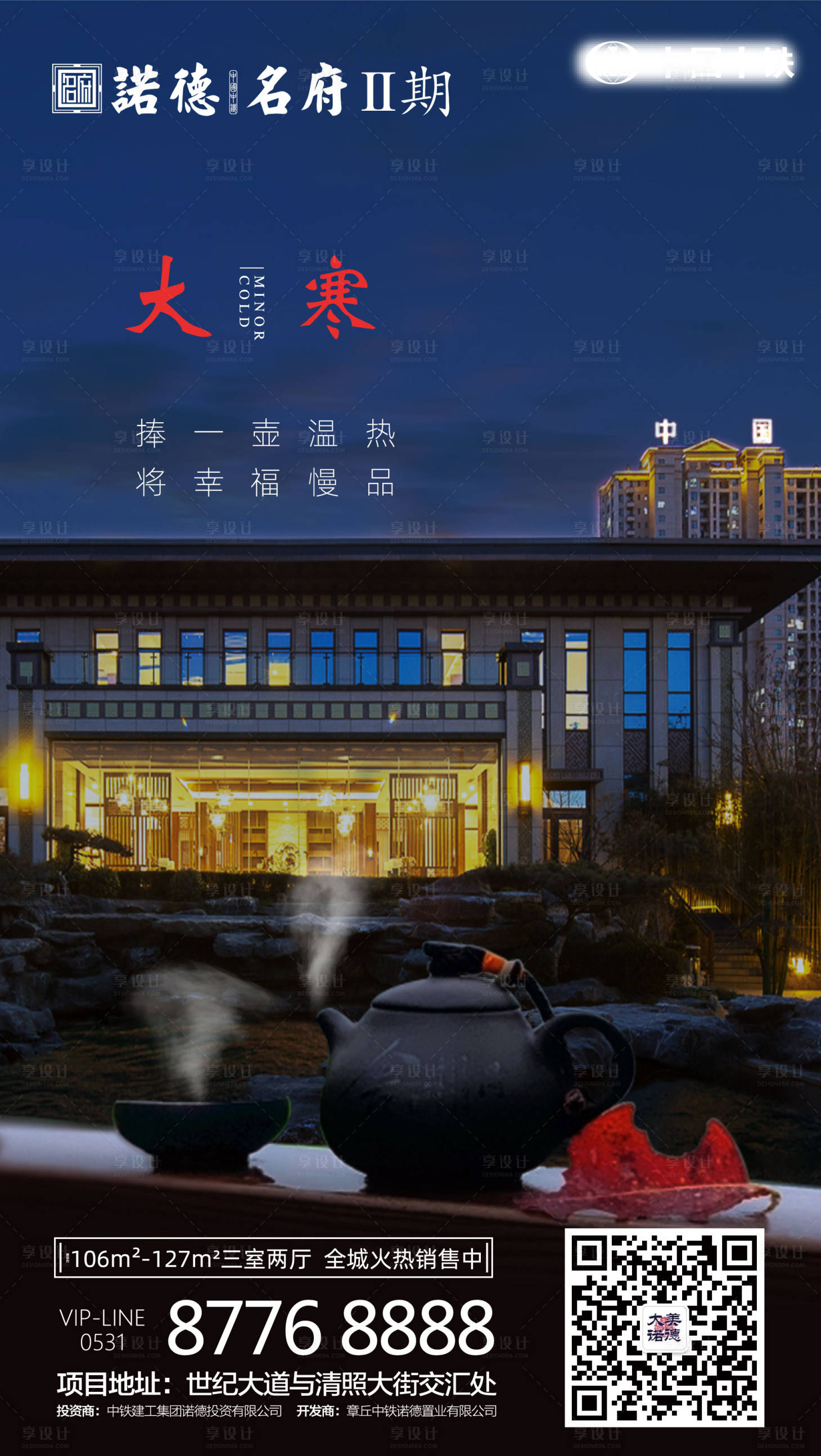 源文件下載【享設(shè)計】搜索編號：44060000348995737【房地產(chǎn)大寒節(jié)氣海報】