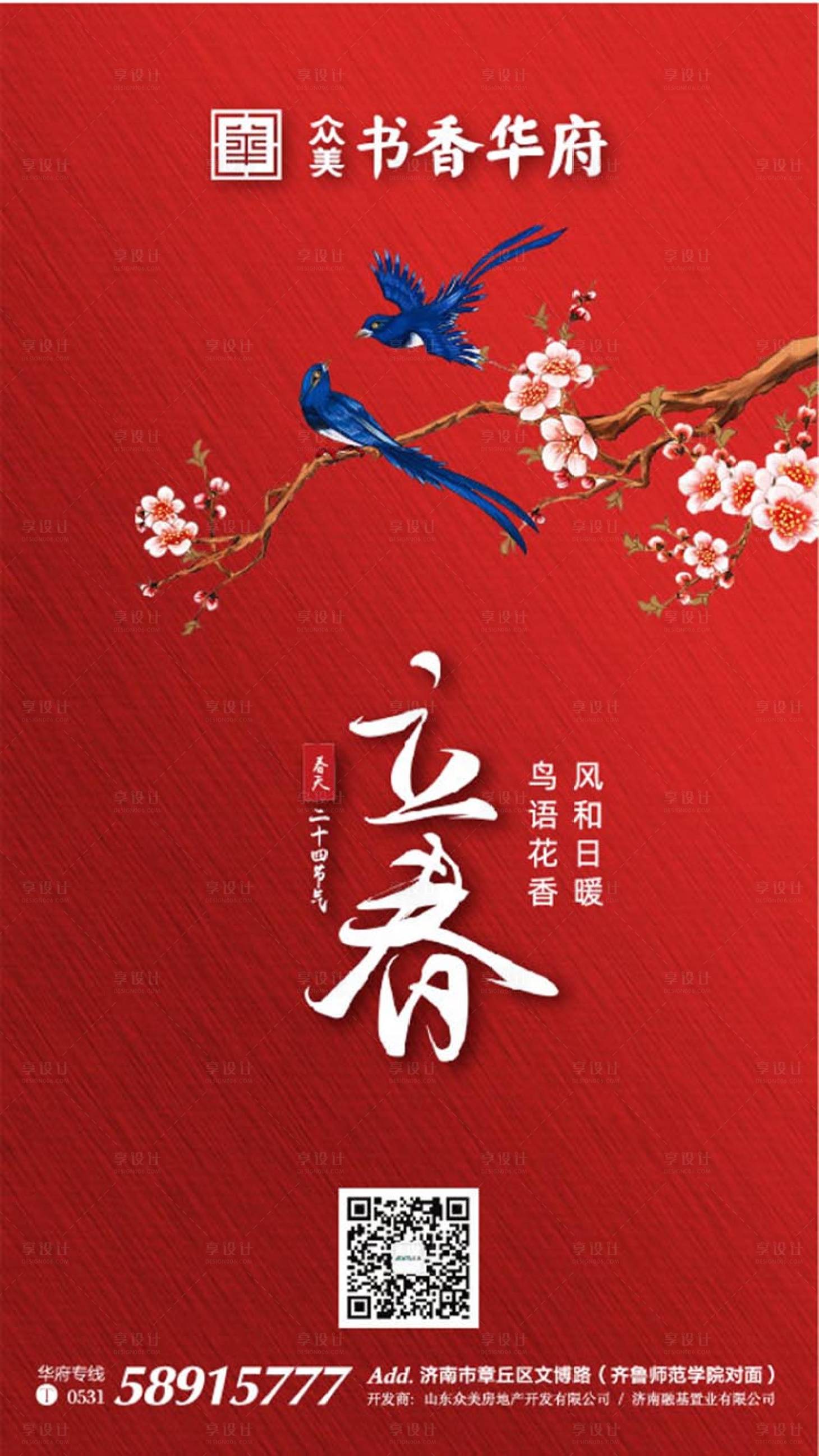 源文件下載【享設計】搜索編號：72720000356292656【房地產立春節氣移動端海報】