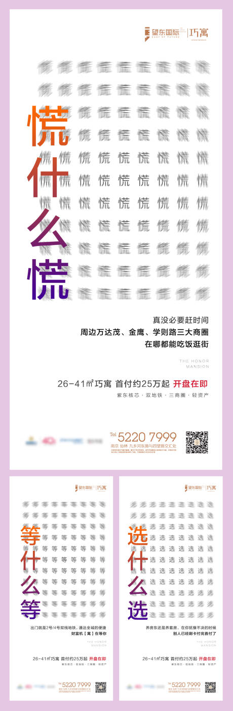 源文件下載【公寓創意刷屏稿地產海報系列】編號：67220000375047490