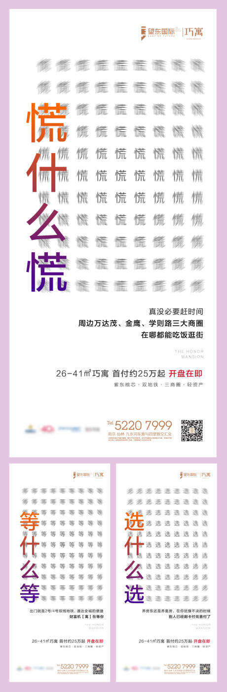 源文件下载【公寓创意刷屏稿地产海报系列】编号：20200119122451772