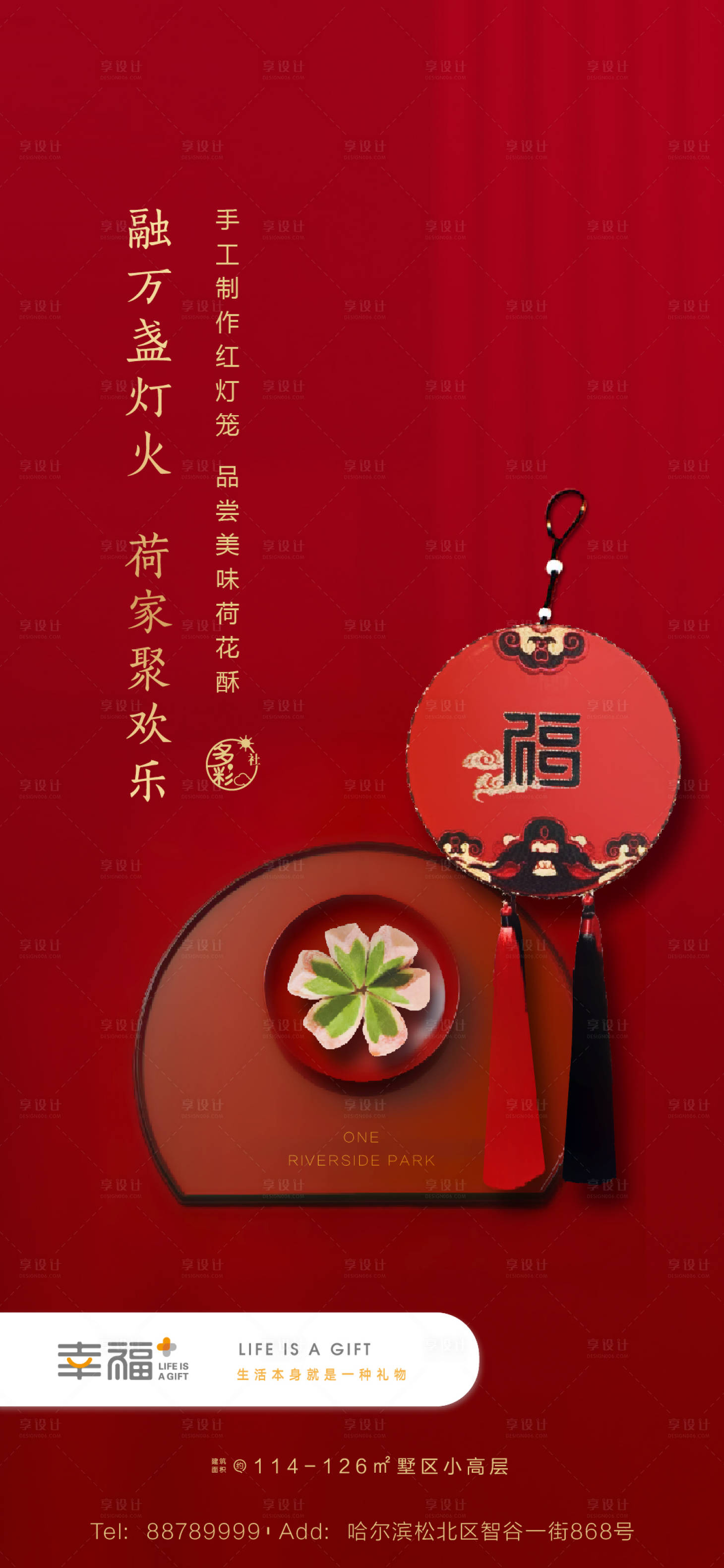 源文件下载【地产春节拜年移动端海报】编号：98550000365211550