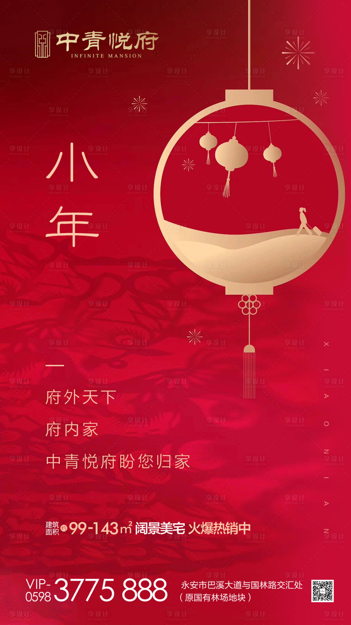 源文件下載【享設(shè)計】搜索編號：30400000346215439【小年紅金地產(chǎn)移動端海報】