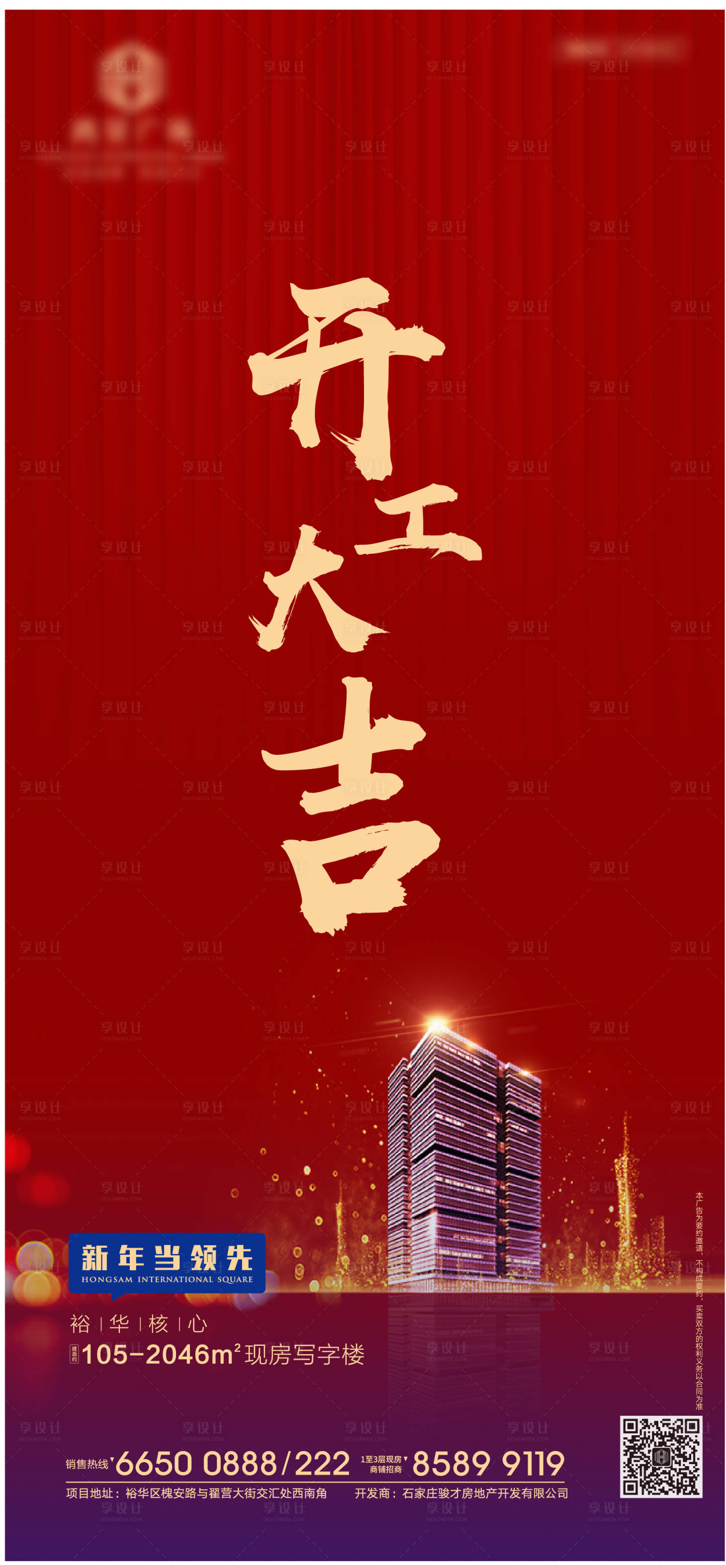 源文件下载【地产开工大吉移动端海报】编号：95580000370231869