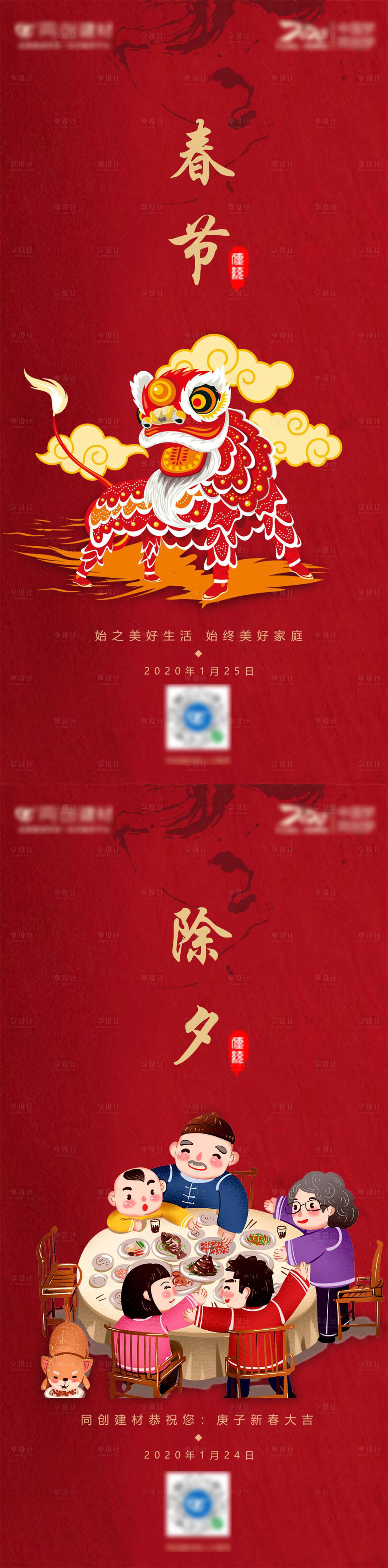 源文件下載【享設計】搜索編號：74720000367851311【手繪插畫風春節除夕移動端海報】