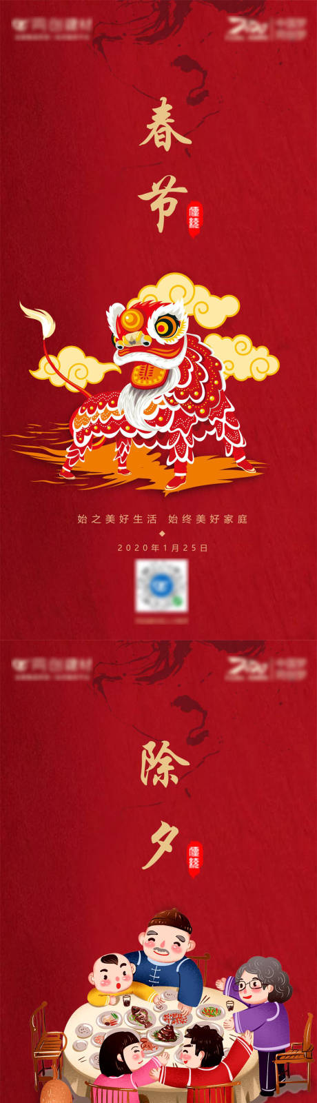 源文件下载【手绘插画风春节除夕移动端海报】编号：20200116110127708