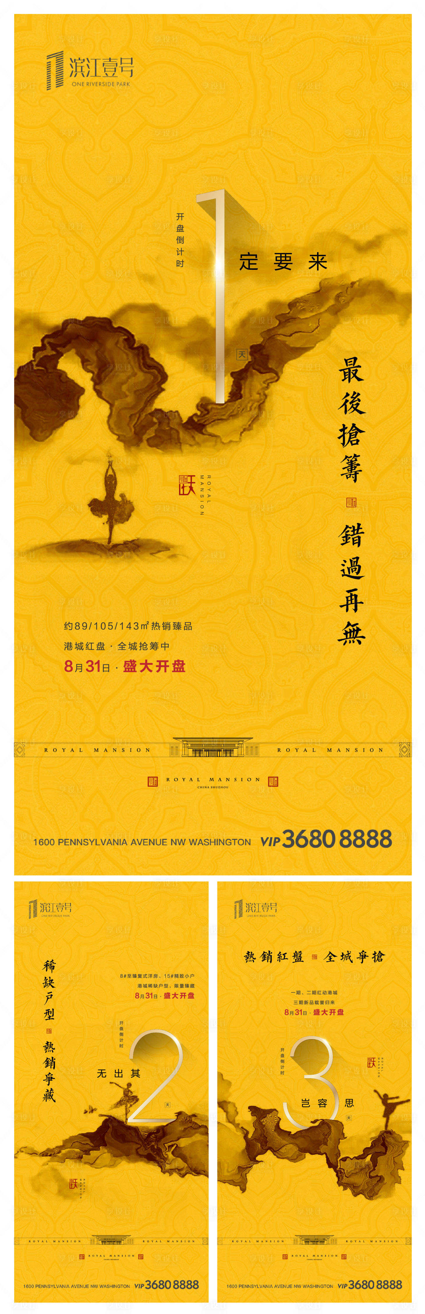 源文件下載【新中式倒計(jì)時(shí)大氣地產(chǎn)海報(bào)系列】編號(hào)：51590000336114991