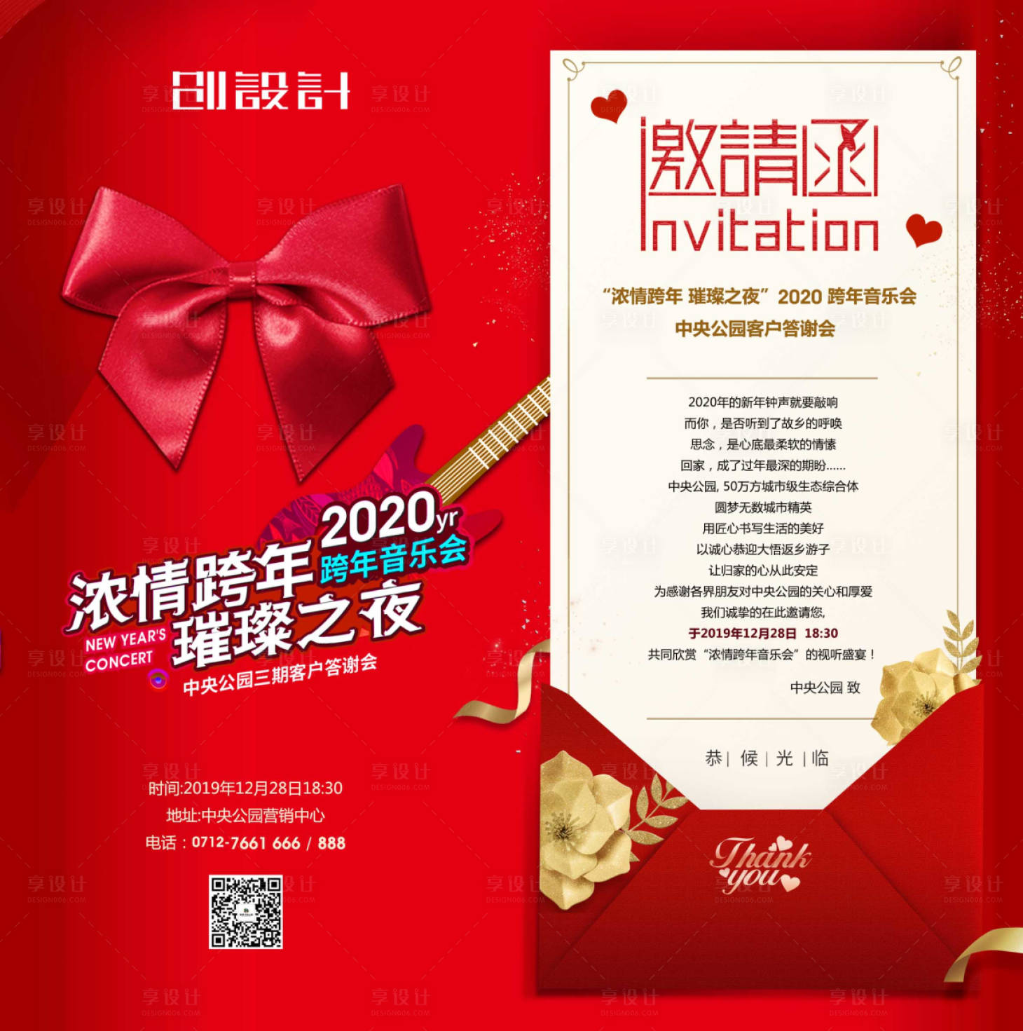 源文件下载【享设计】搜索编号：16740000337263616【红色音乐会电子邀请函 】