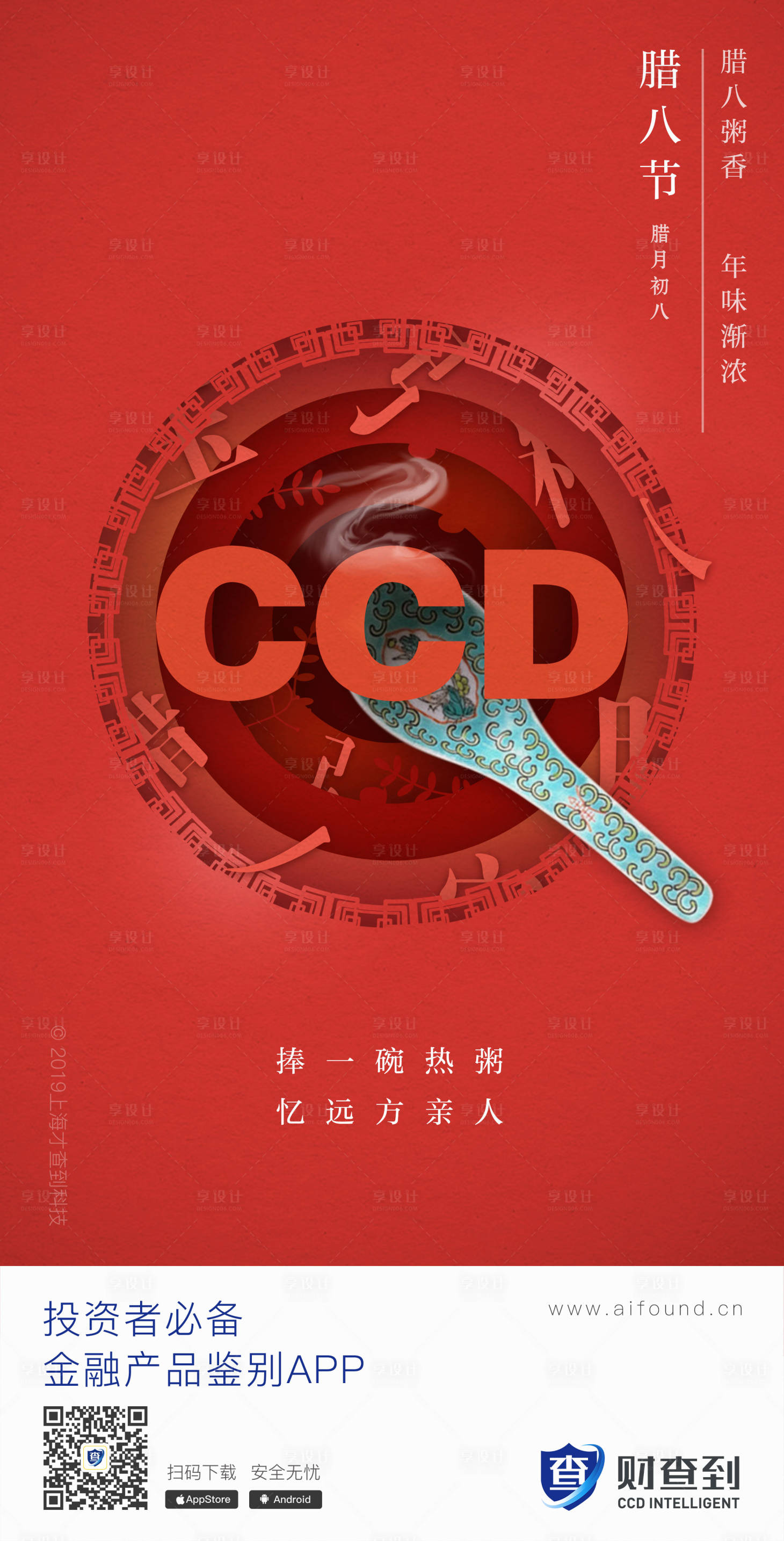源文件下載【享設計】搜索編號：41380000375568608【臘八節移動端海報】
