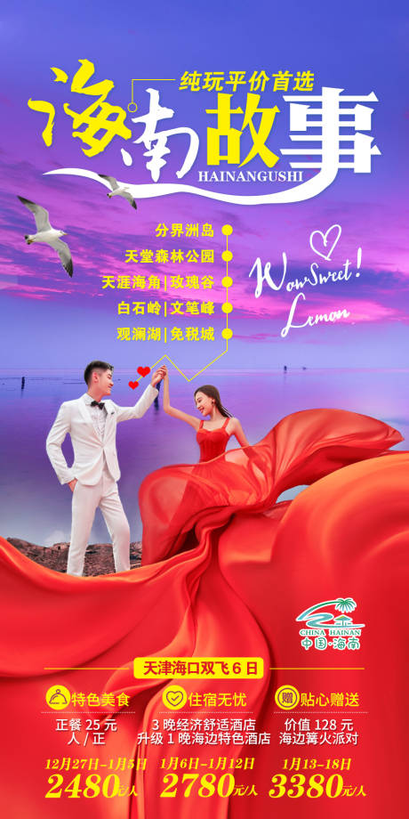 源文件下载【海南旅游移动端海报】编号：56070000362913717