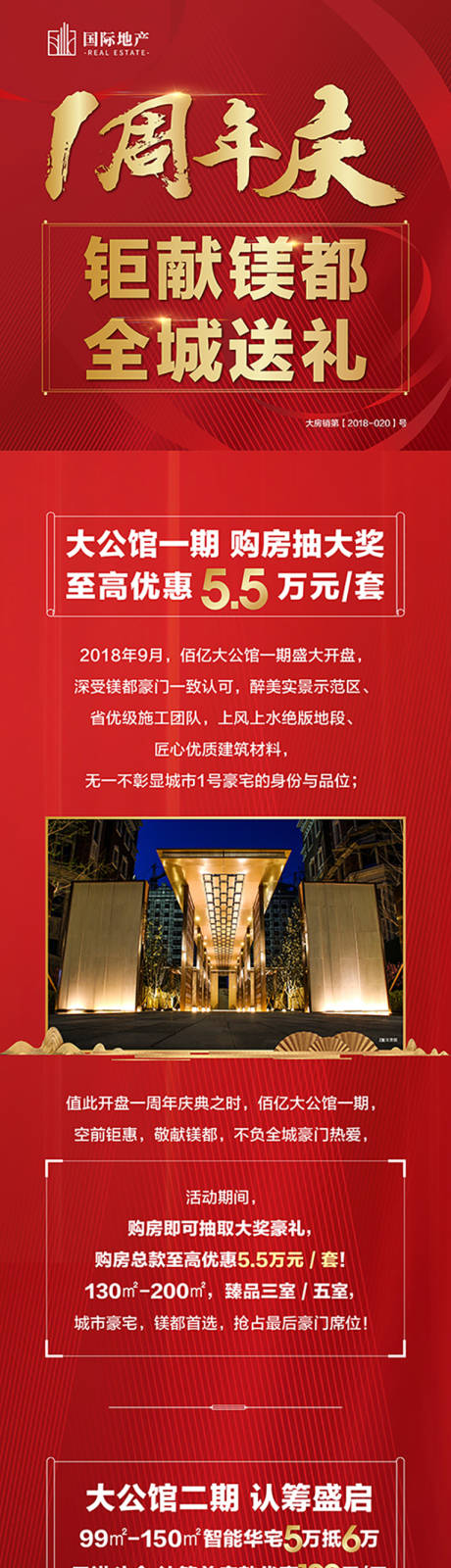 源文件下载【红色地产周年庆认筹钜惠专题设计】编号：20200113134118790