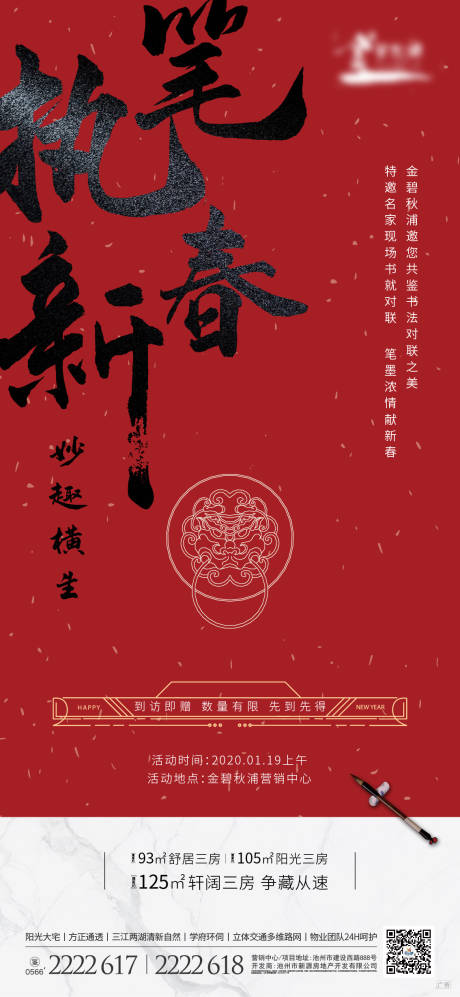 源文件下载【红色房地产书法活动春节微信海报】编号：54500000376072012
