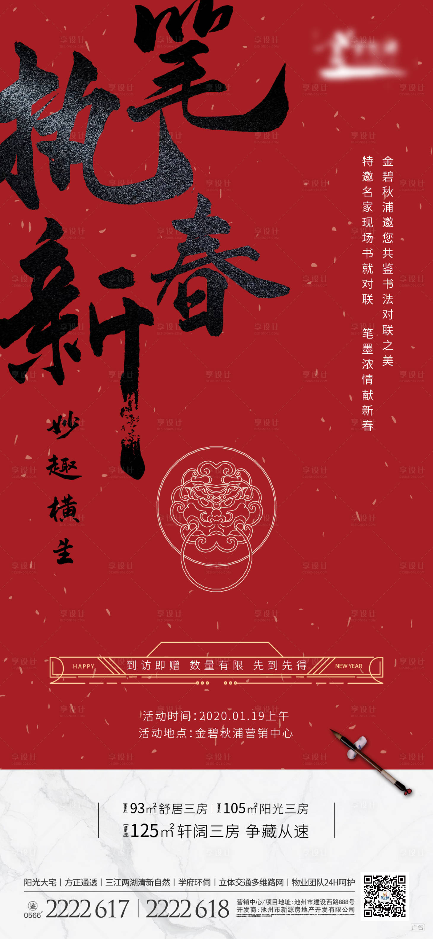 源文件下载【红色房地产书法活动春节微信海报】编号：54500000376072012