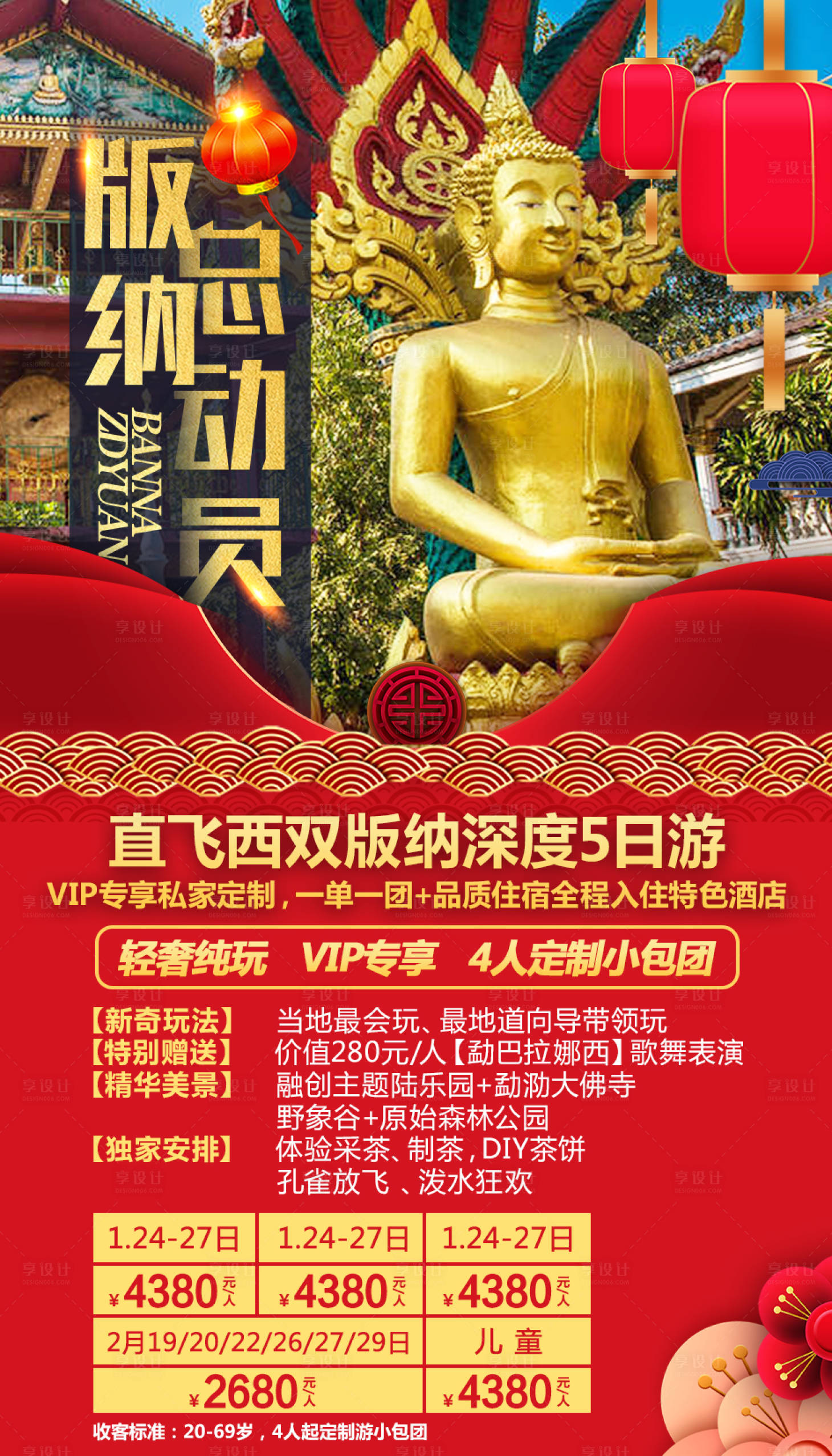 源文件下載【版納新年旅游移動(dòng)端海報(bào)】編號(hào)：74550000341766058