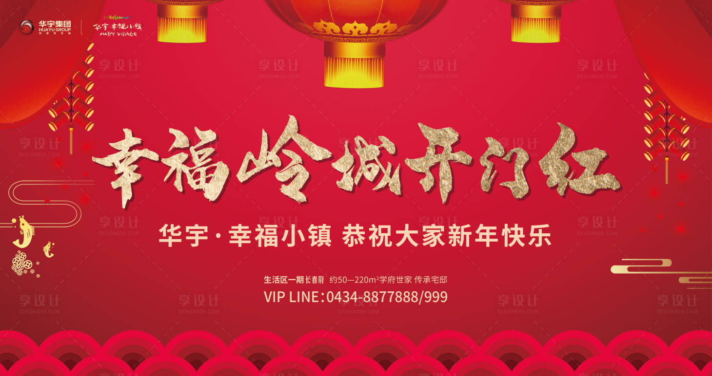 源文件下載【紅金地產開門紅海報展板】編號：61080000367962503