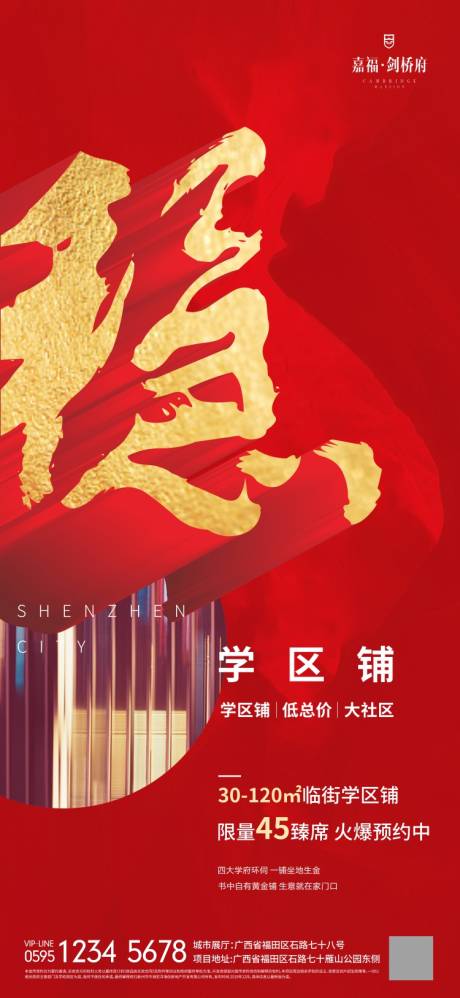 源文件下载【地产商铺微信海报】编号：18300000336497911