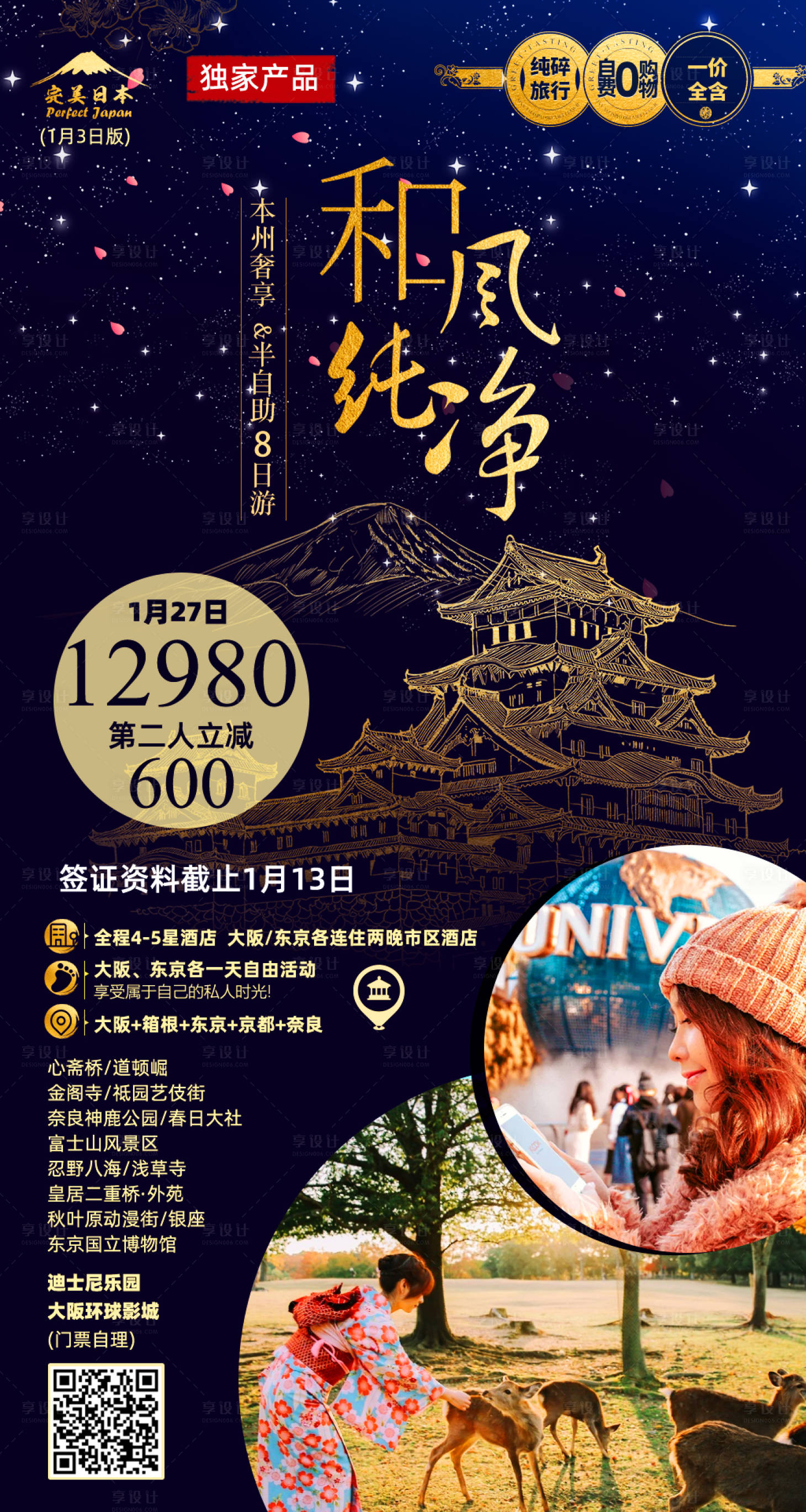 源文件下載【享設計】搜索編號：23870000330652053【日本高端游移動端海報】