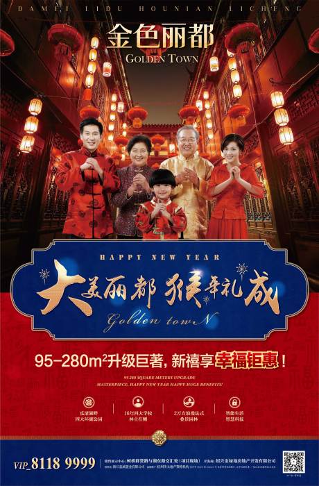 源文件下載【享設計】搜索編號：89830000335311953【地產新年促銷宣傳單頁海報】