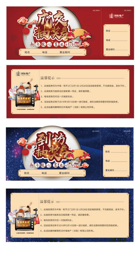 源文件下載【房地產抽獎券】編號：44330000378828617