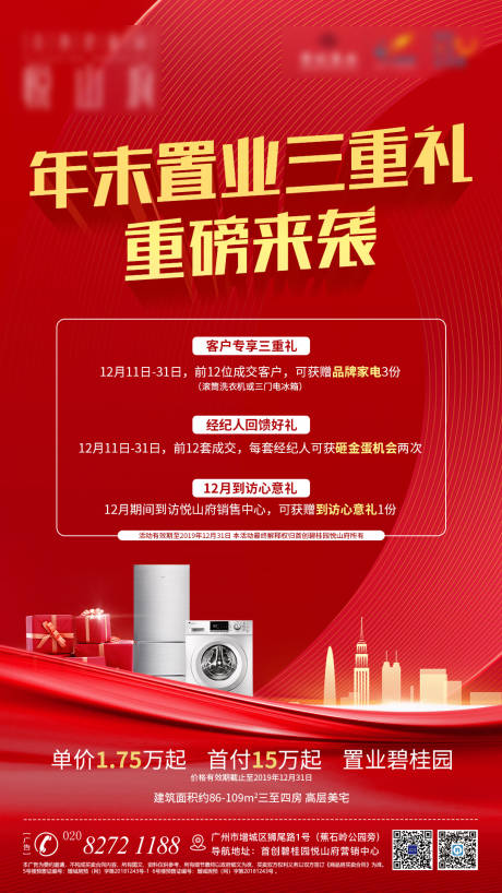 源文件下载【春节置业三重礼移动端海报】编号：20390000370199238