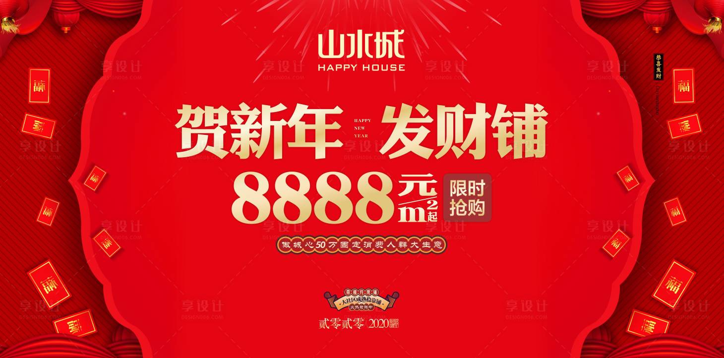 源文件下载【享设计】搜索编号：78070000353727543【地产商铺元旦促销活动海报展板】