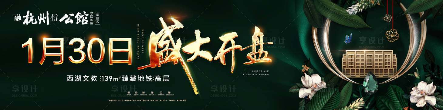 源文件下載【享設計】搜索編號：33020000332563029【大氣公館系開盤地產廣告展板海報】