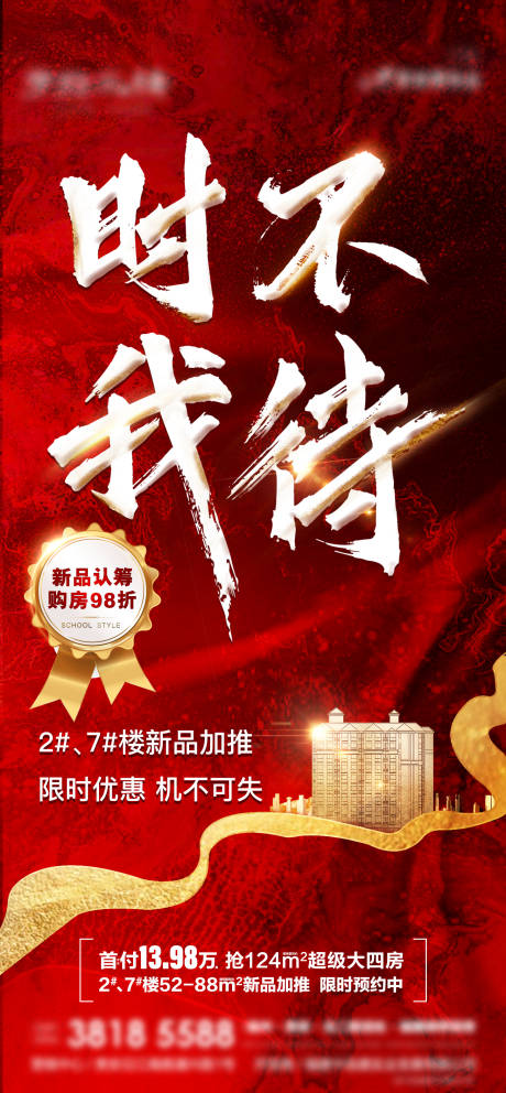 源文件下載【地產熱銷移動端海報】編號：14460000364213409