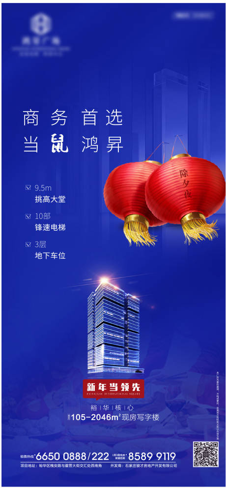 源文件下载【新年地产移动端海报】编号：20200116140821402