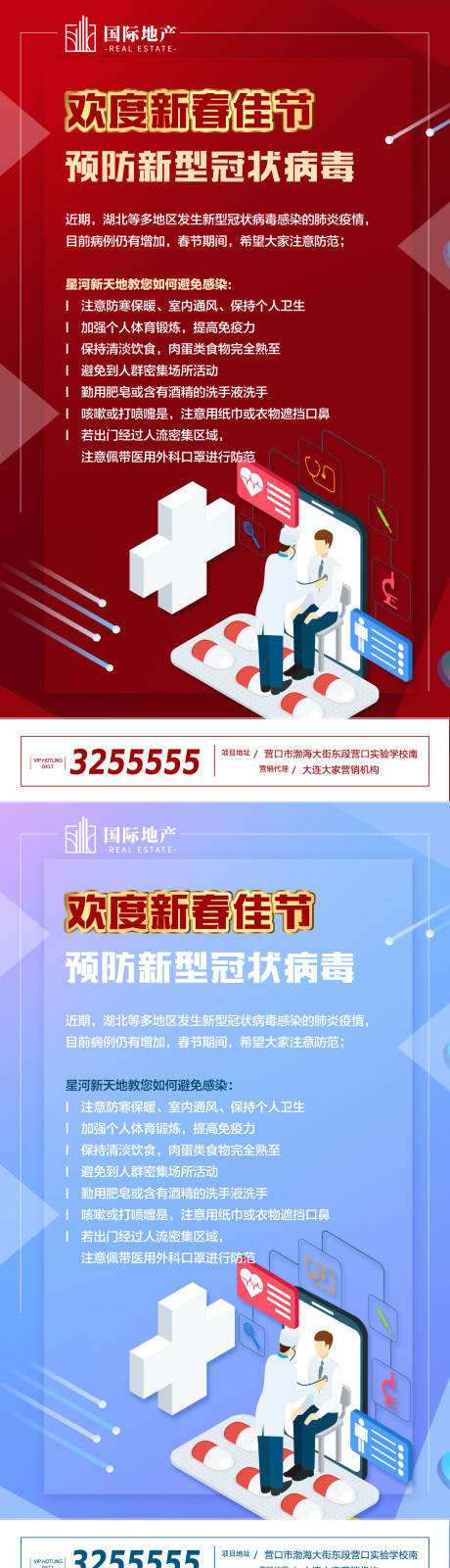 源文件下载【享设计】搜索编号：91640000379798362【疾病预防控制中心宣传微信公益海报】