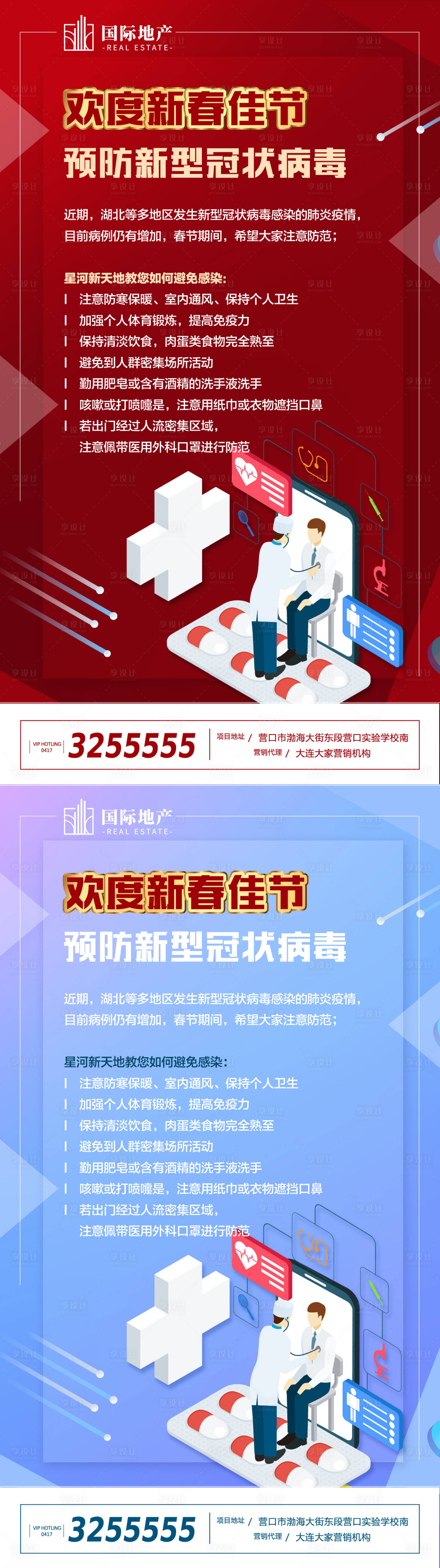 源文件下載【享設計】搜索編號：91640000379798362【疾病預防控制中心宣傳微信公益海報】