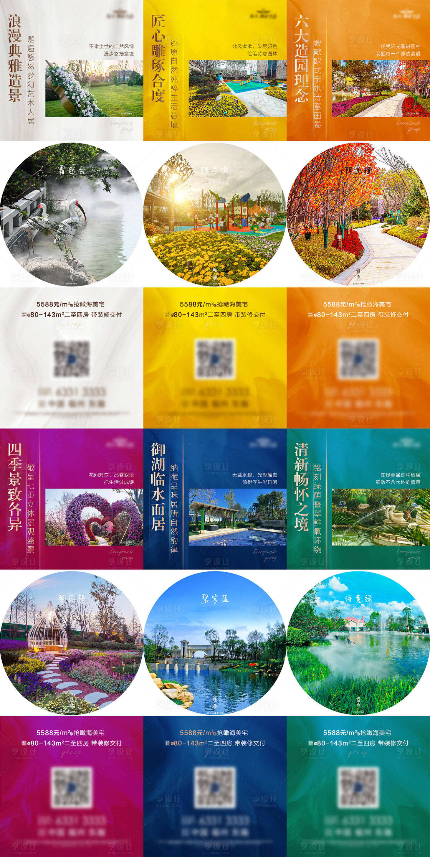 源文件下載【享設計】搜索編號：90980000316801193【地產六宮格創意單圖海報】