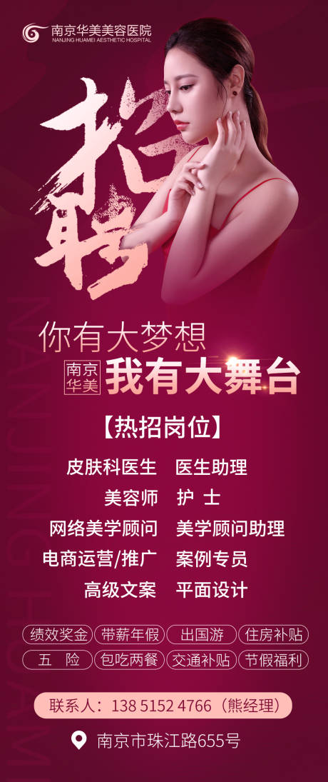 源文件下载【整形美容招聘海报】编号：47640000356544430